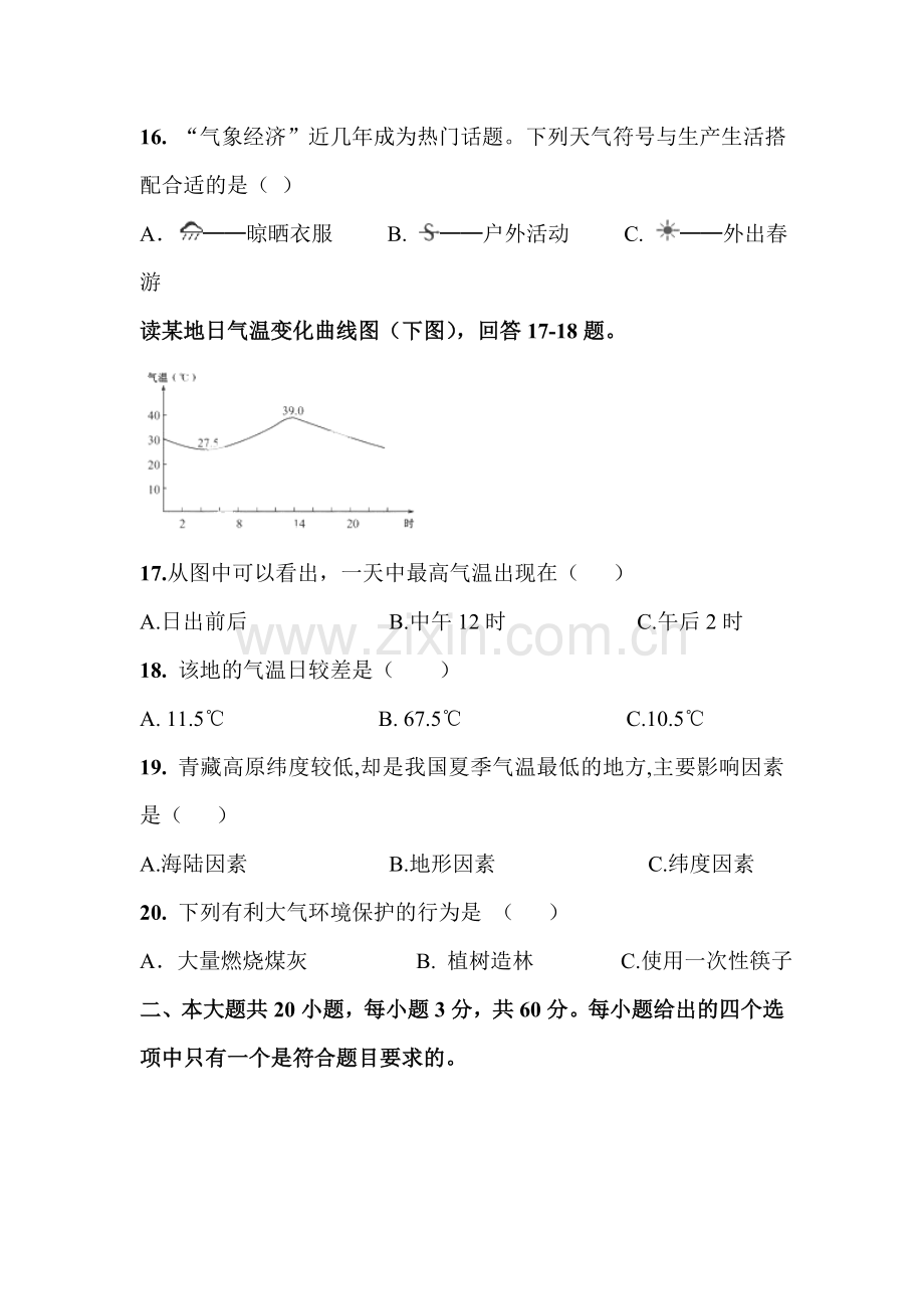 江苏省淮安市2015-2016学年七年级地理上册第三次调研试题.doc_第3页