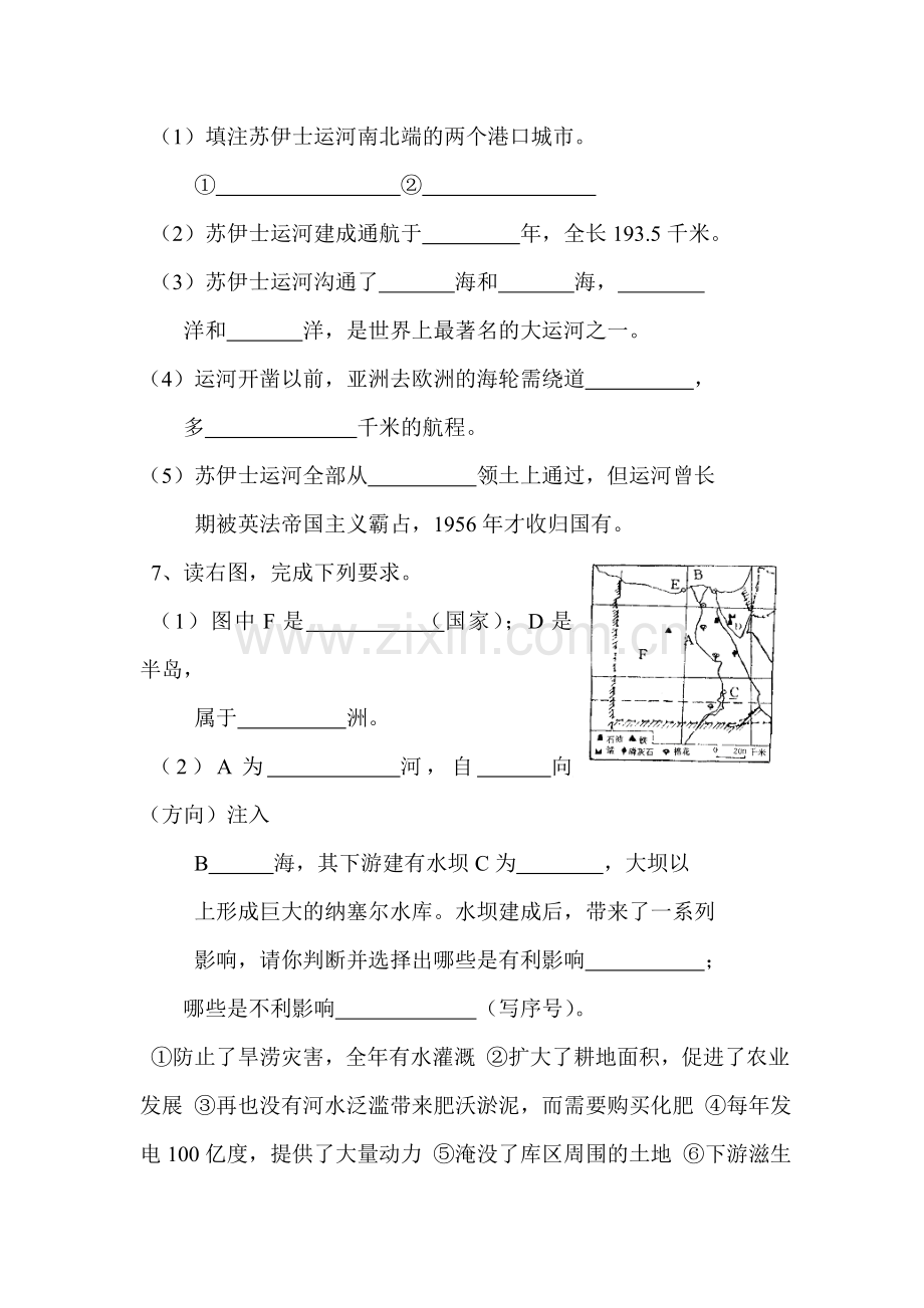 埃及课时训练.doc_第2页