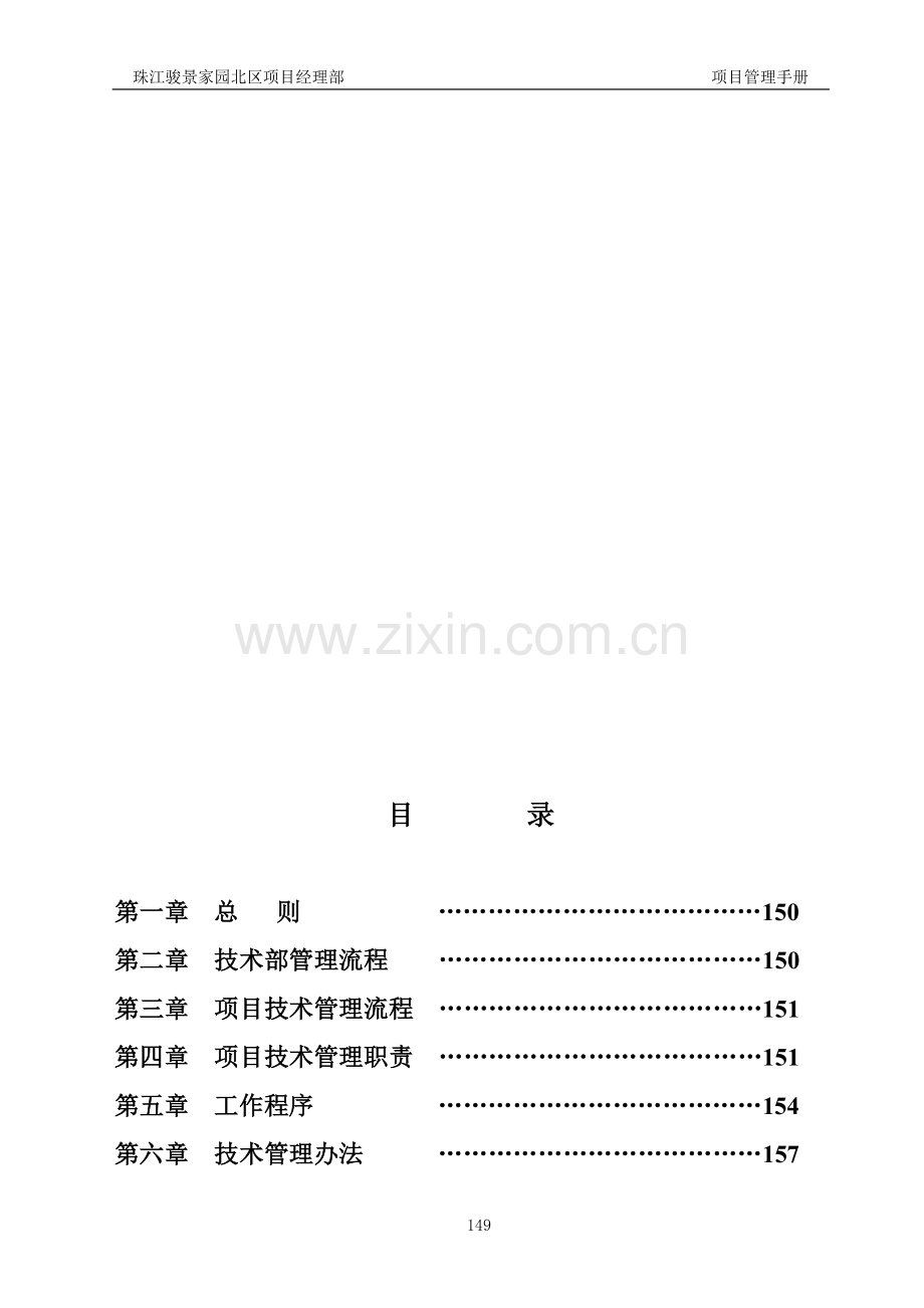 技术管理办法-八.doc_第2页