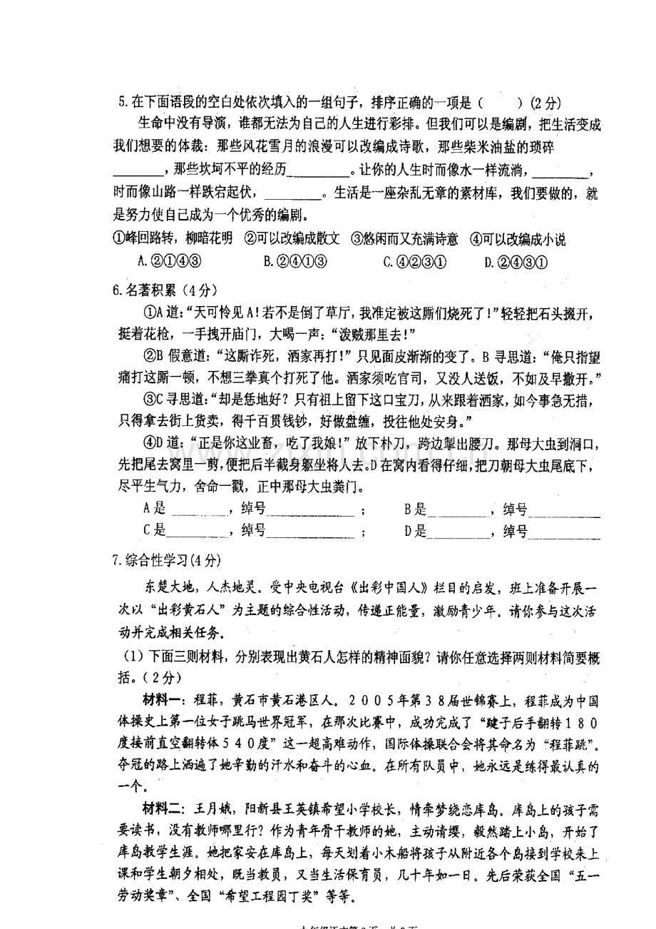 2018届九年级语文上学期期中检测试卷34.doc_第2页