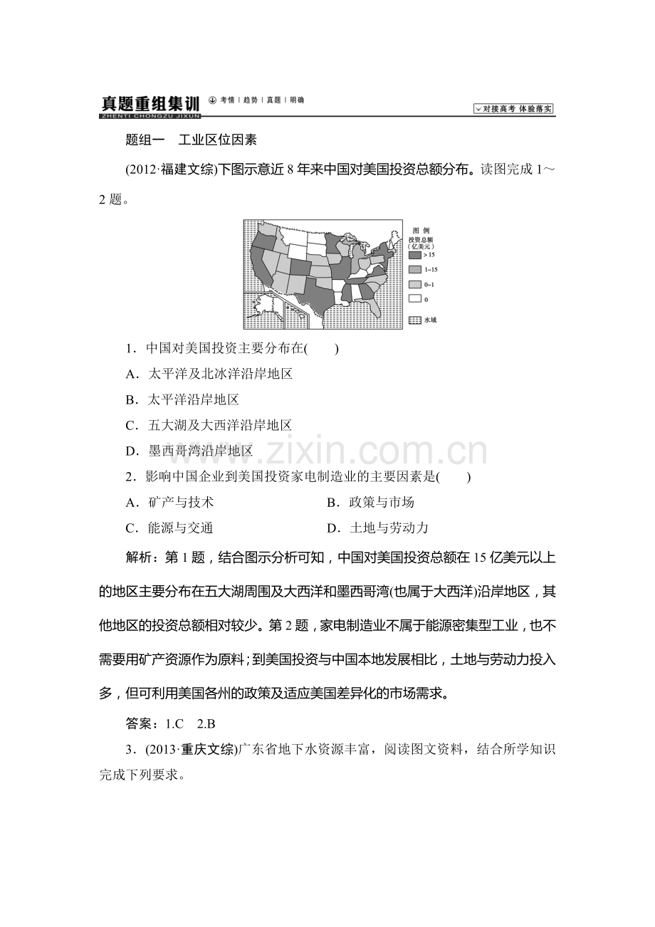 2015届高考地理第一轮总复习同步训练题92.doc_第1页