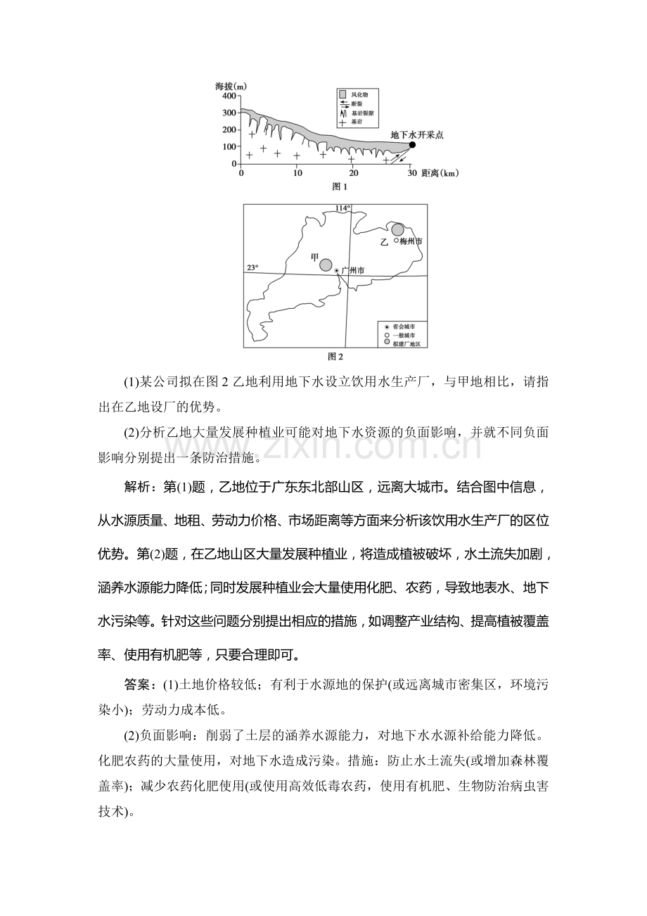 2015届高考地理第一轮总复习同步训练题92.doc_第2页