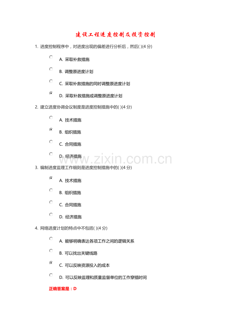 2014年深圳市监理员上岗培训在线试题.docx_第1页