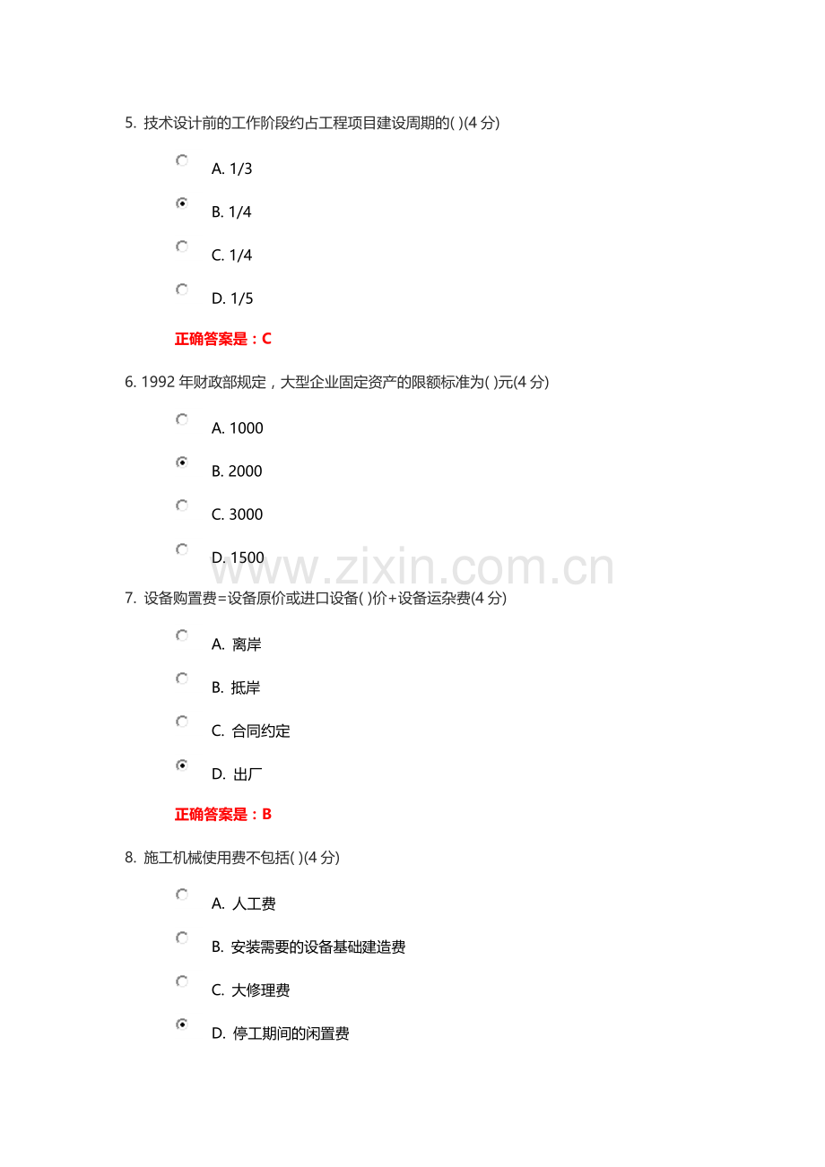 2014年深圳市监理员上岗培训在线试题.docx_第2页