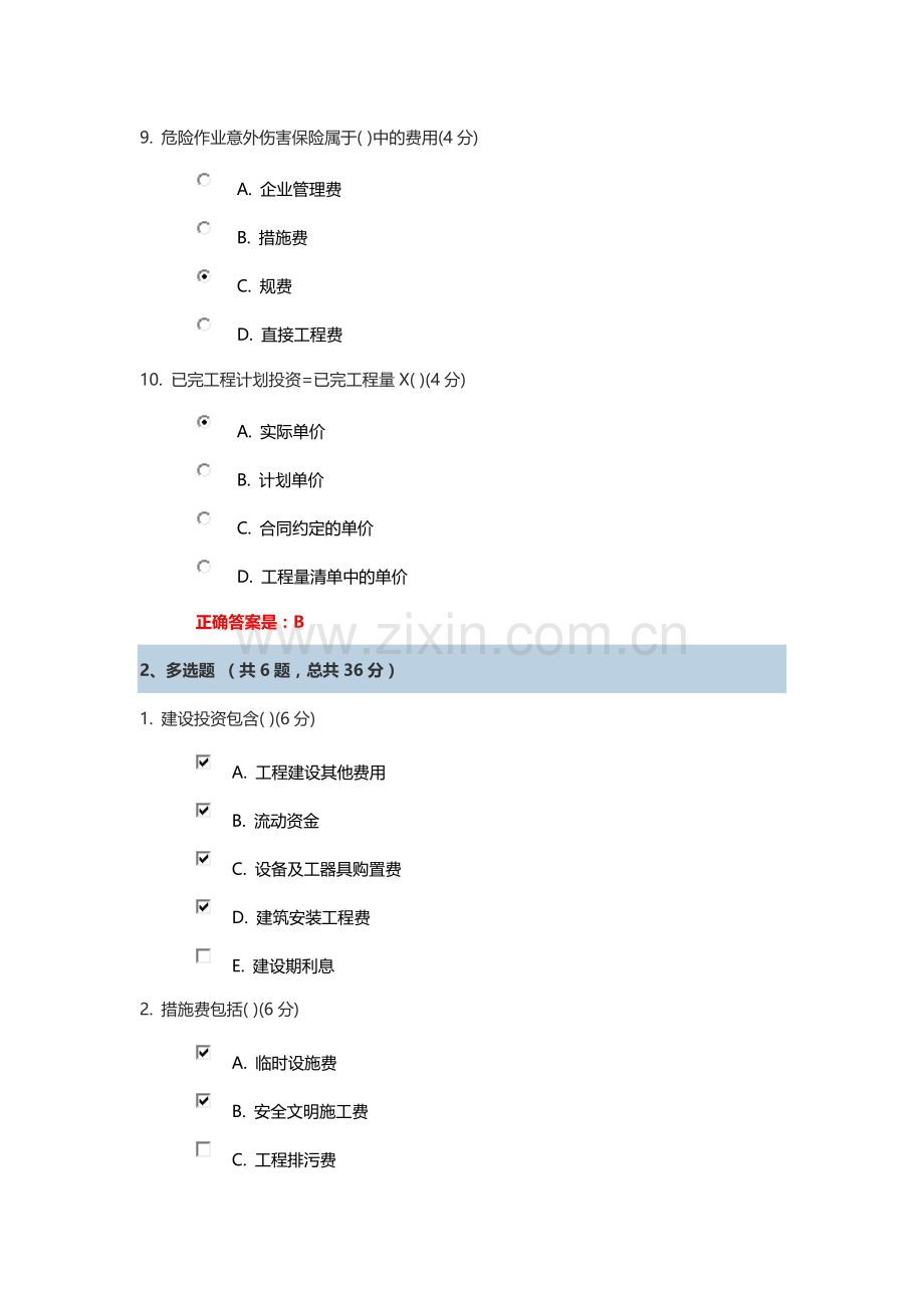 2014年深圳市监理员上岗培训在线试题.docx_第3页