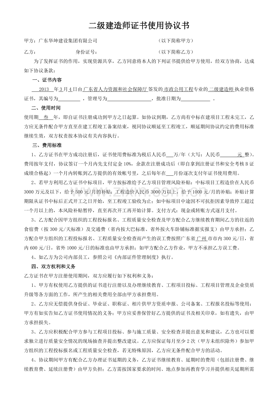 二级建造师证书使用协议书(范本).doc_第1页