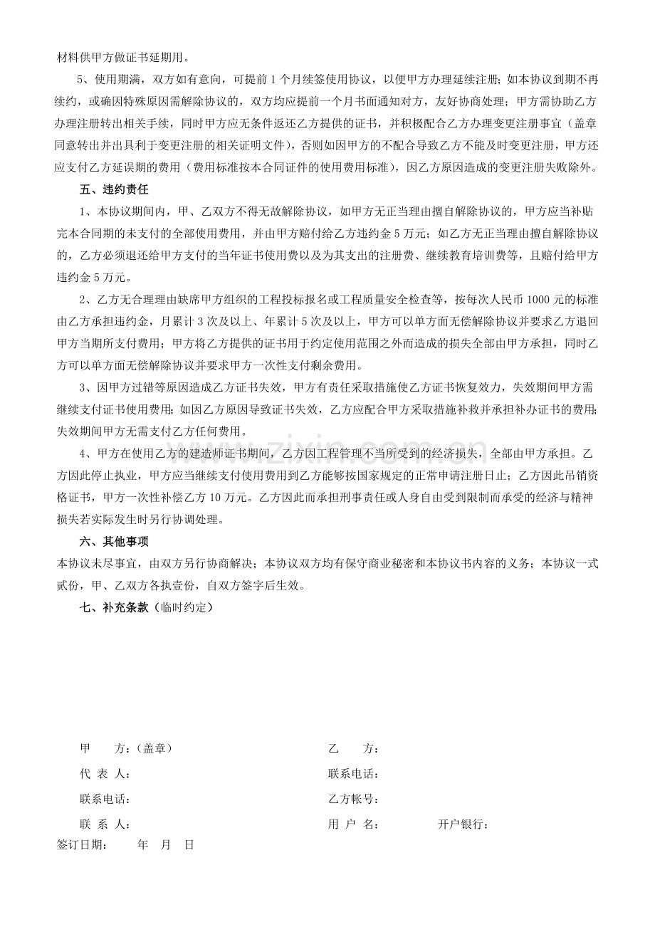 二级建造师证书使用协议书(范本).doc_第2页