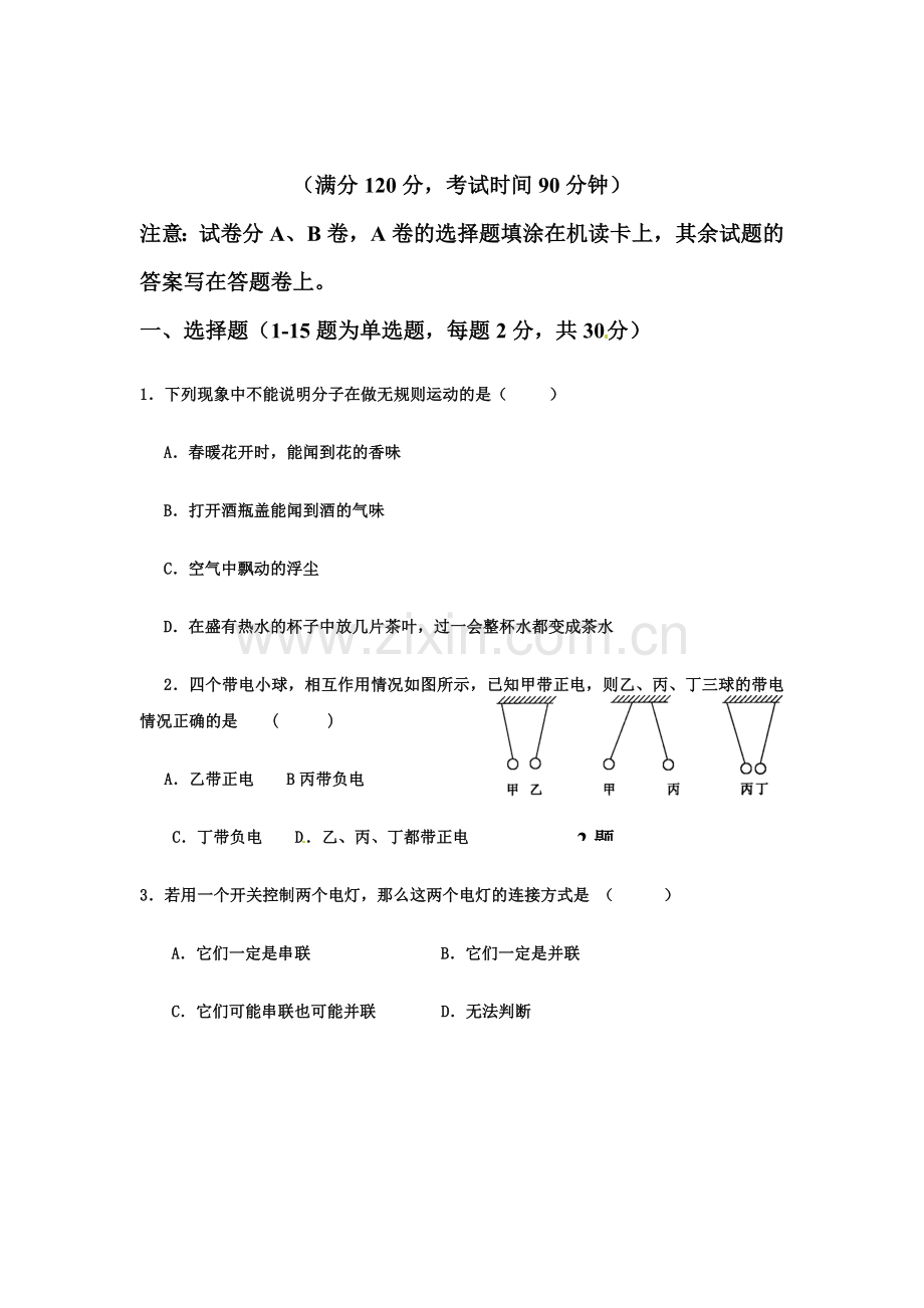 九年级物理上册10月检测试题.doc_第1页