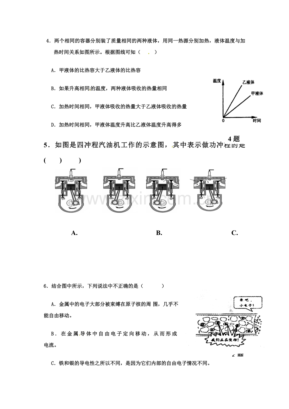 九年级物理上册10月检测试题.doc_第2页