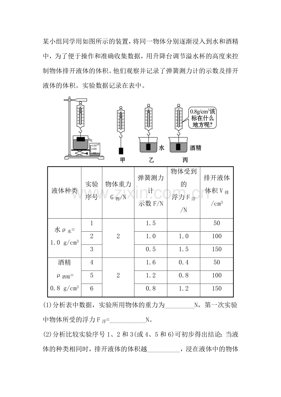 浮力课时检测3.doc_第3页