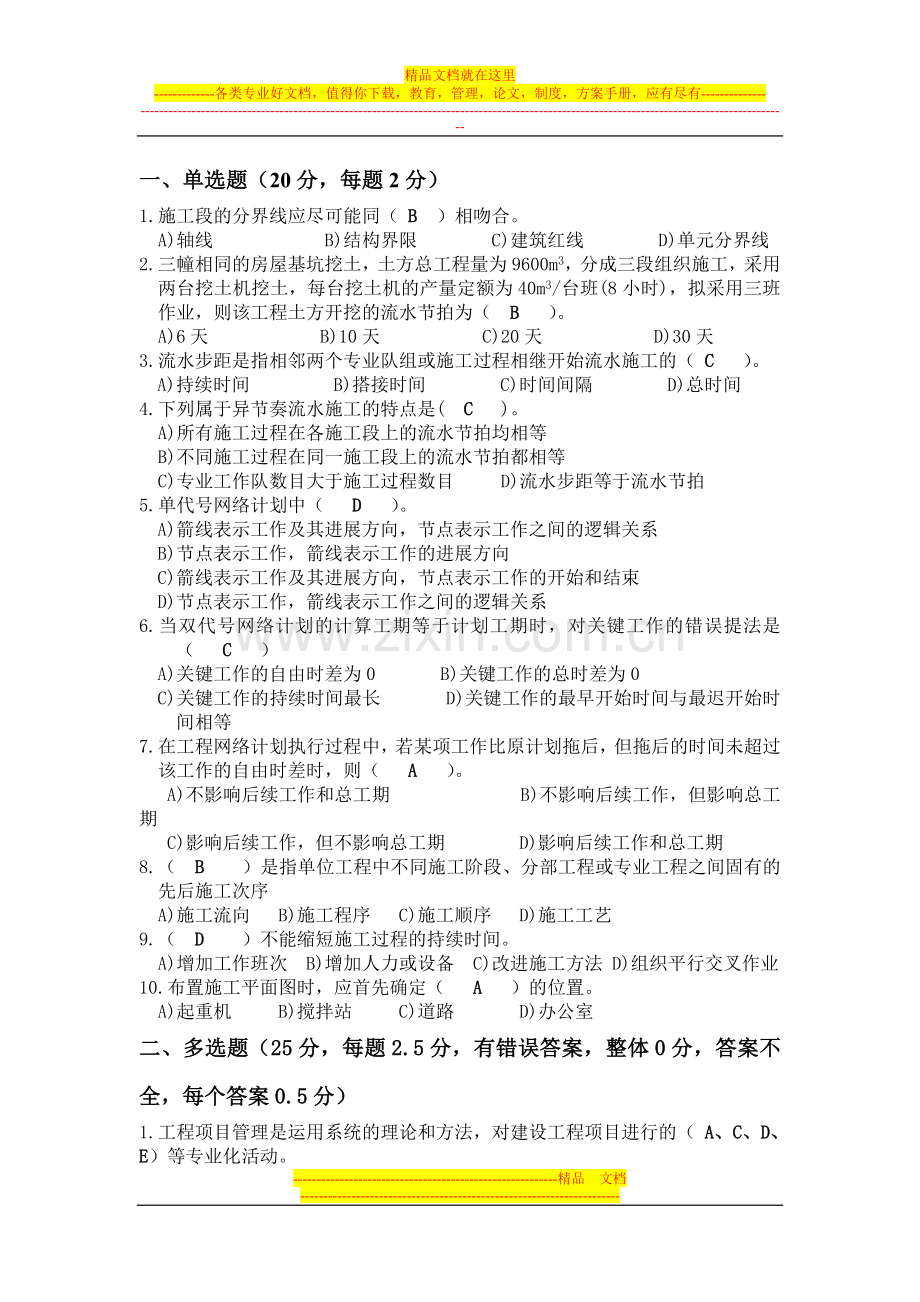 工程项目管理复习题1答案.doc_第1页