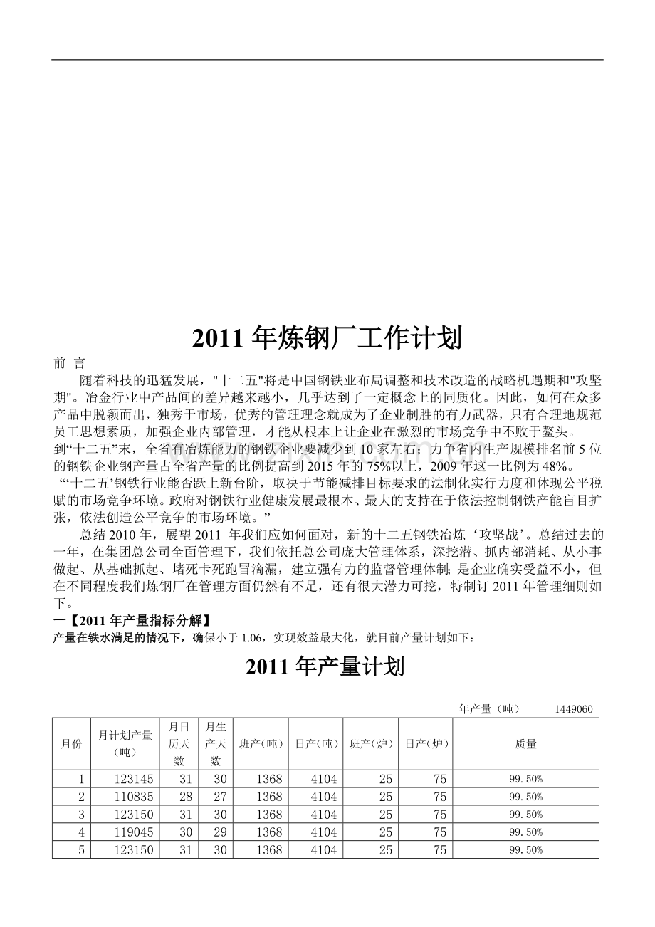 2011年管理细则.doc_第1页