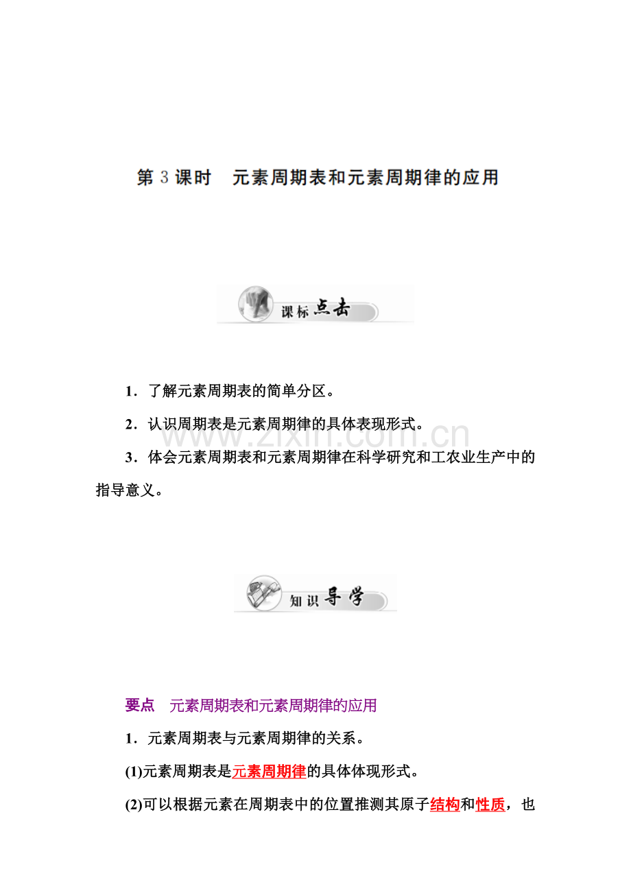 2016-2017学年高一化学上册同步辅导检测题2.doc_第1页