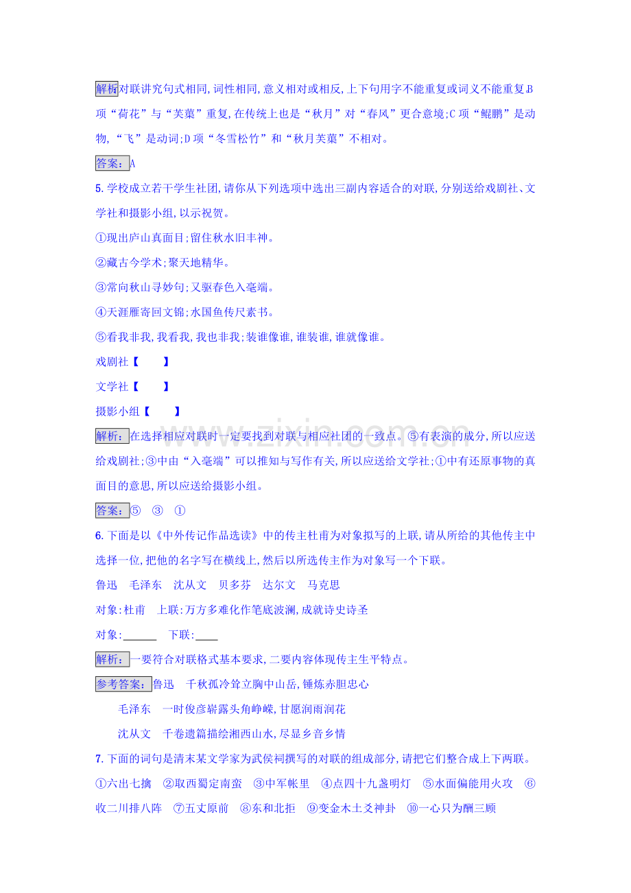 高二语文语言文字运用阶段过关检测题4.doc_第3页