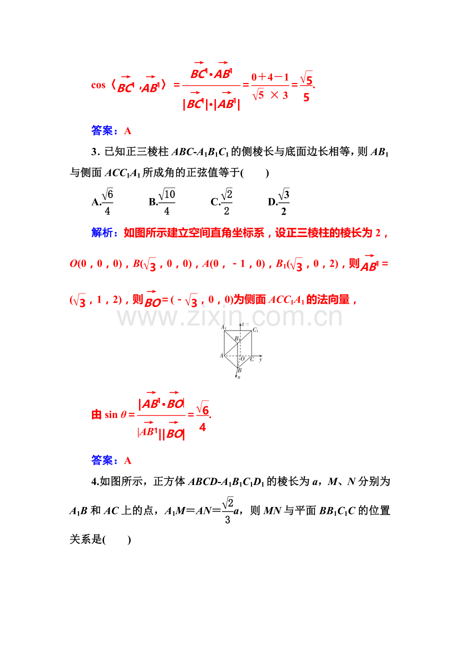 2017届高考理科数学第二轮专题复习检测10.doc_第2页