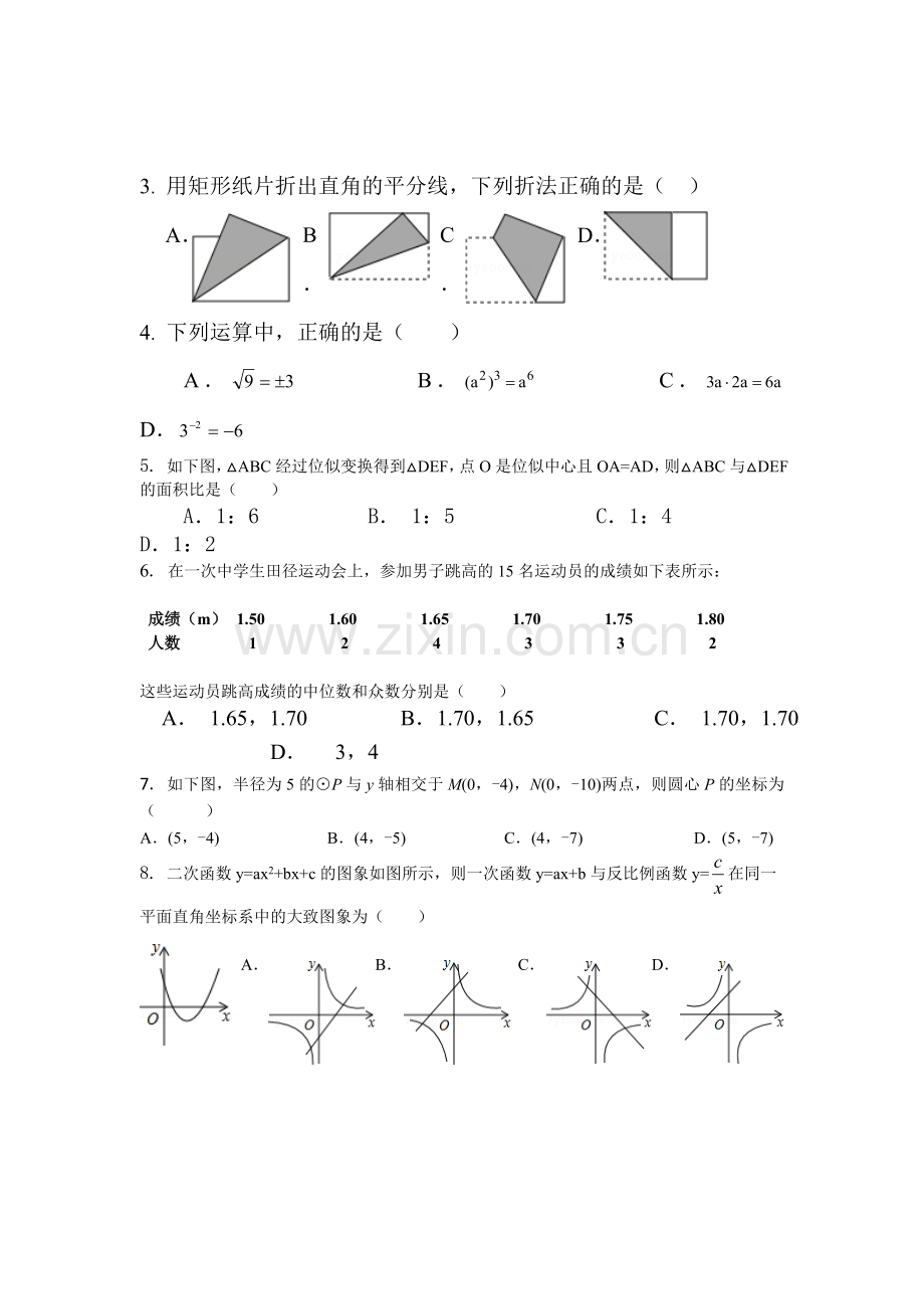 九年级数学下册质量抽测试题.doc_第2页