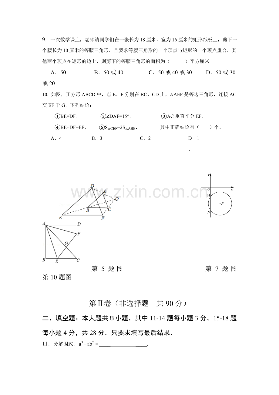 九年级数学下册质量抽测试题.doc_第3页