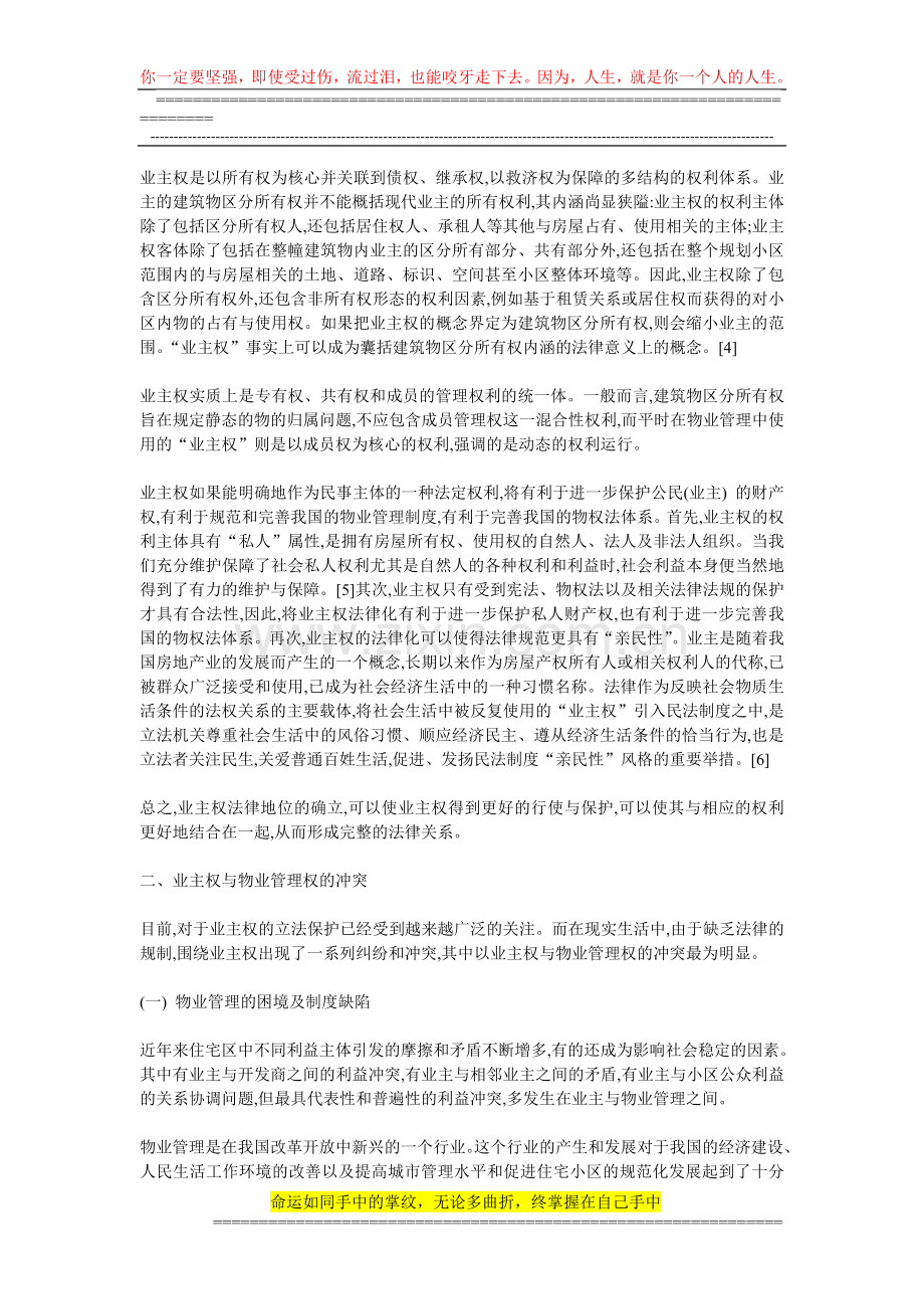 浅论业主权及物业管理制度之完善.doc_第2页