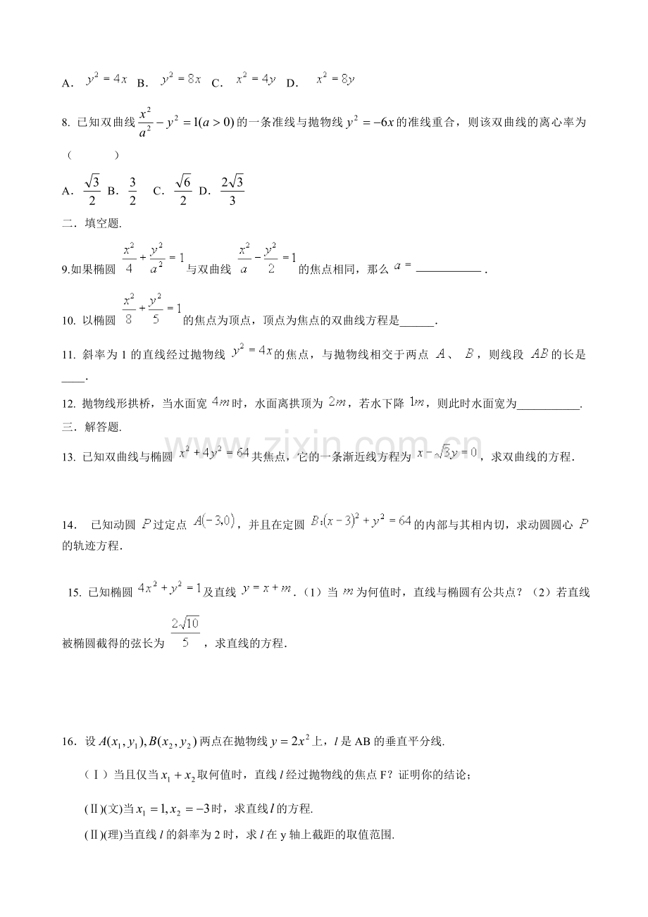 人大附中2005-2006学年度第一学期高二数学期末测试.doc_第2页