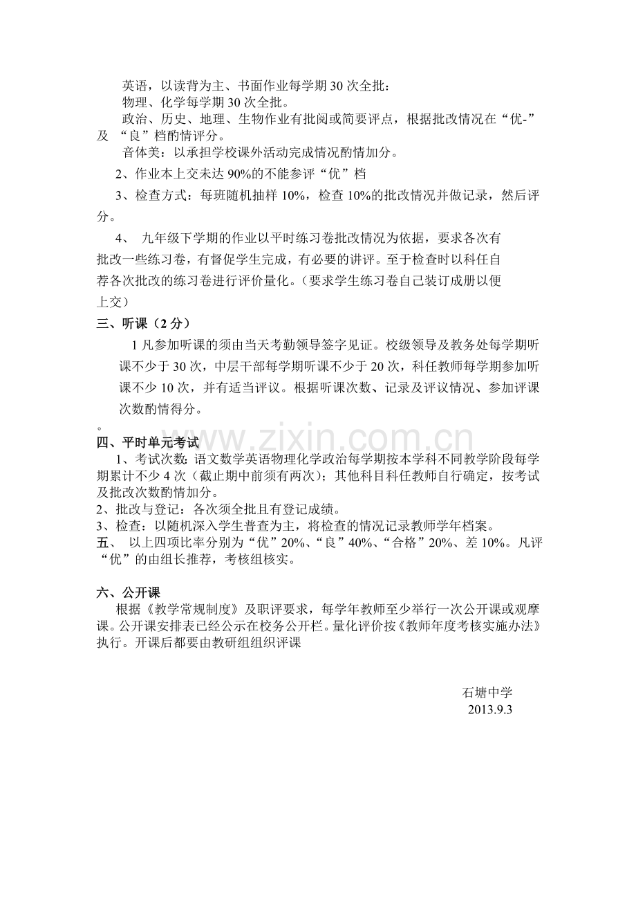 石塘中学教师教学常规检查与量化考评制度.doc_第2页