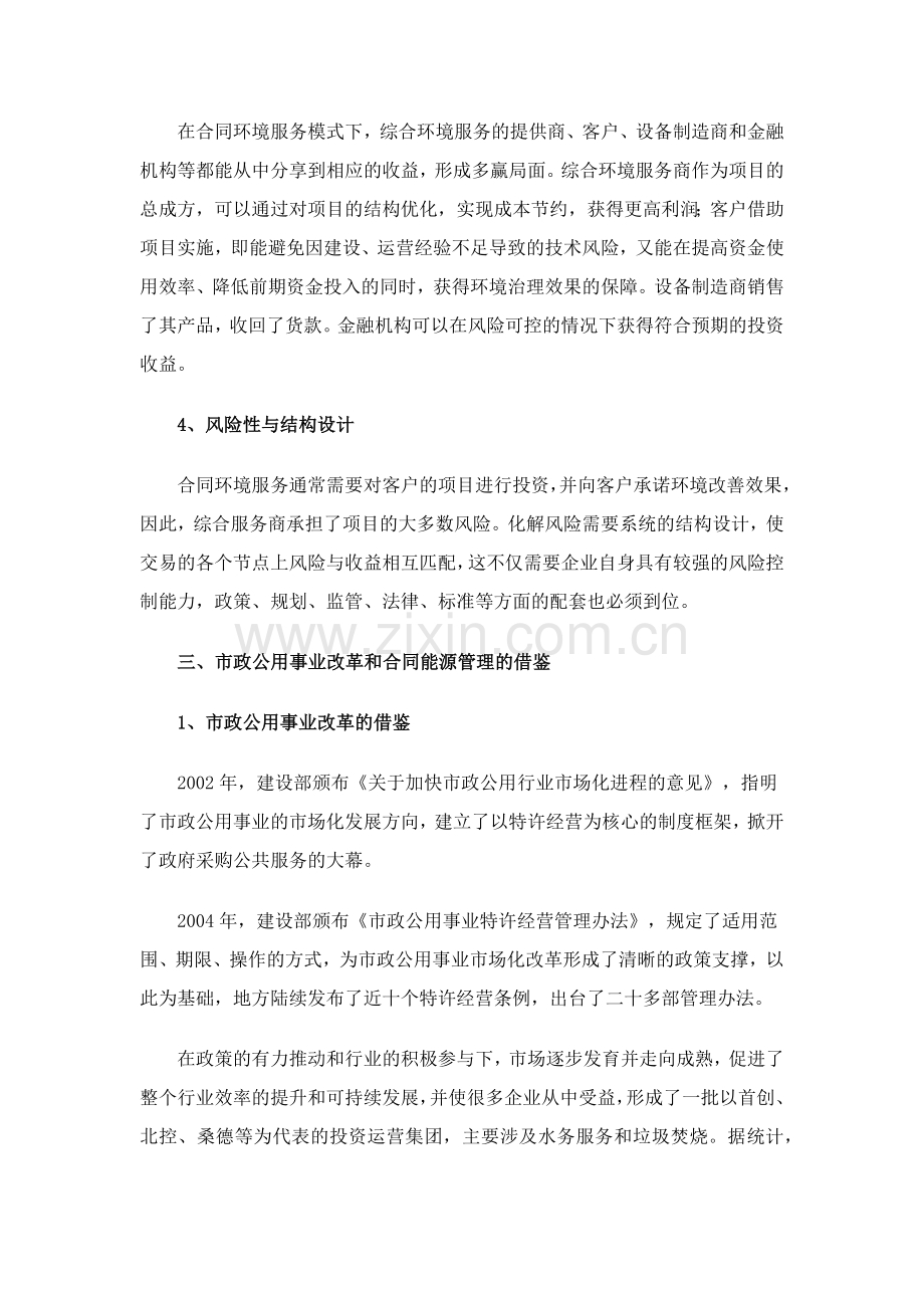 合同环境服务的框架设计.docx_第3页