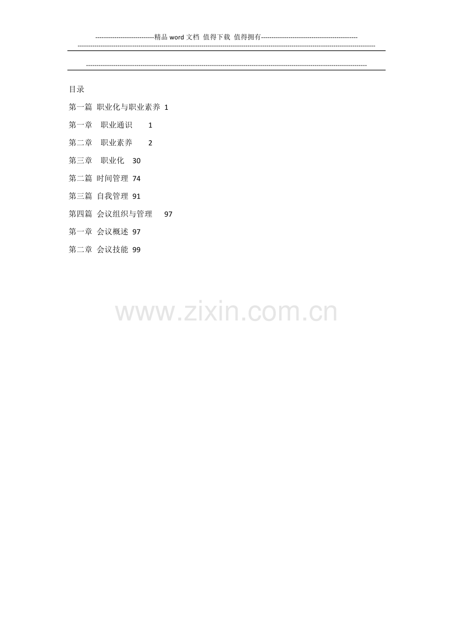 新员工职业化培训手册.doc_第2页