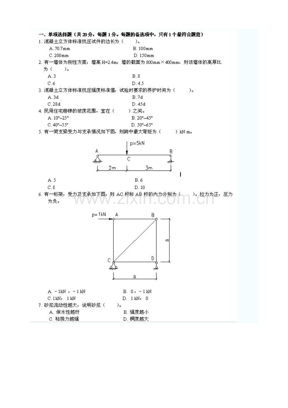 2004年一级建造师考试房屋建筑工程管理与实务真题及答案.doc_第2页