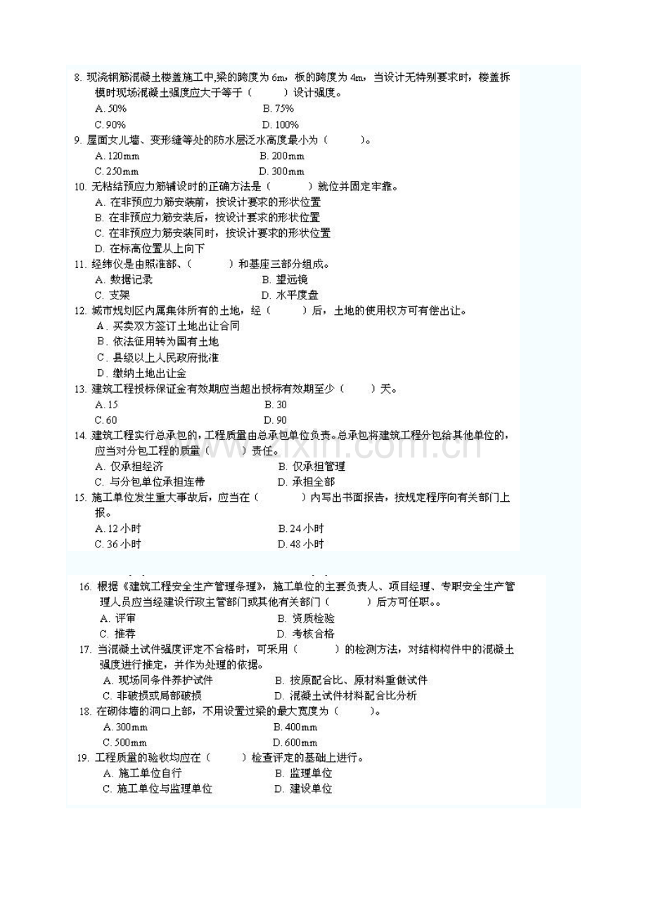 2004年一级建造师考试房屋建筑工程管理与实务真题及答案.doc_第3页