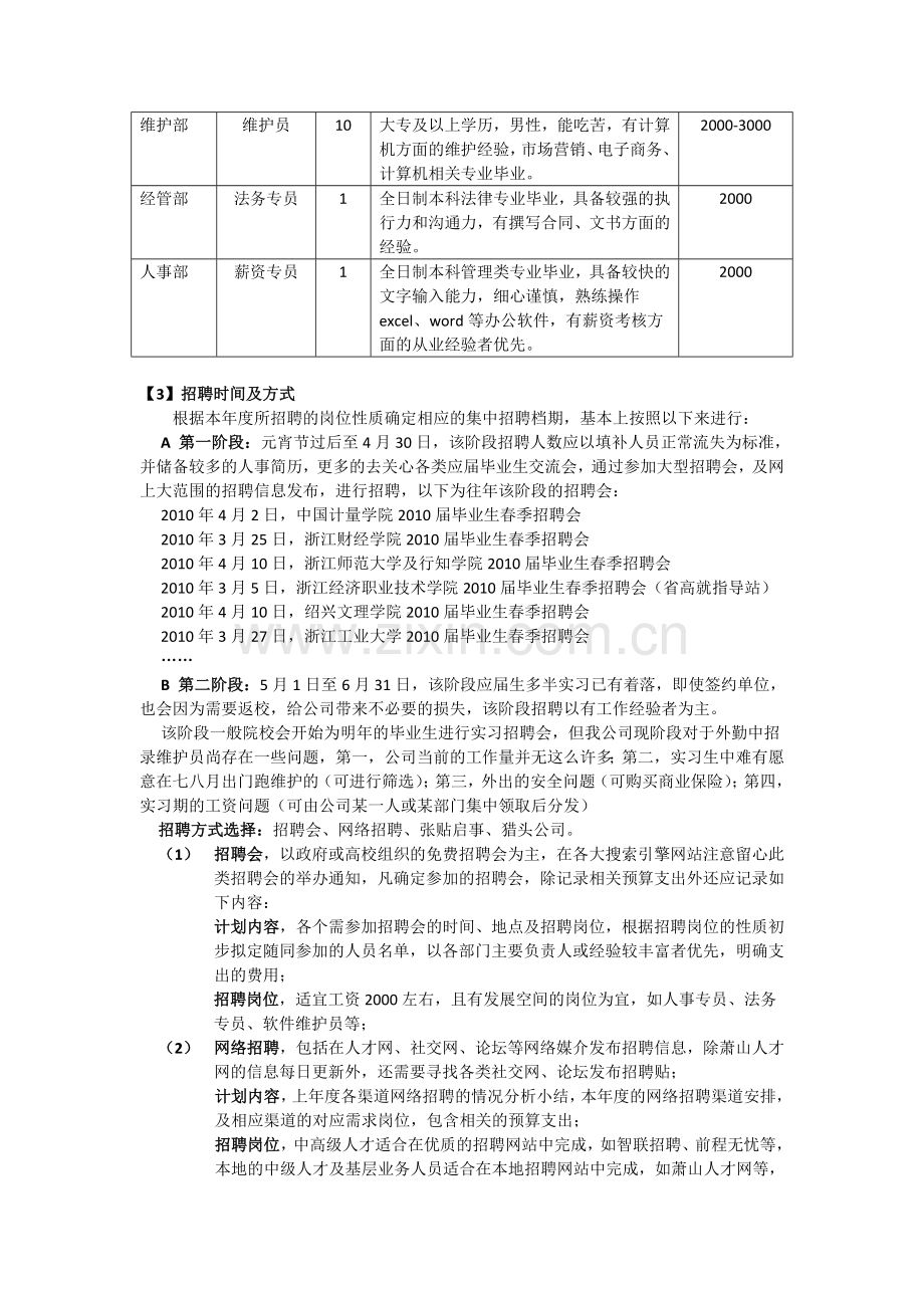 人事专员操作手册.doc_第3页