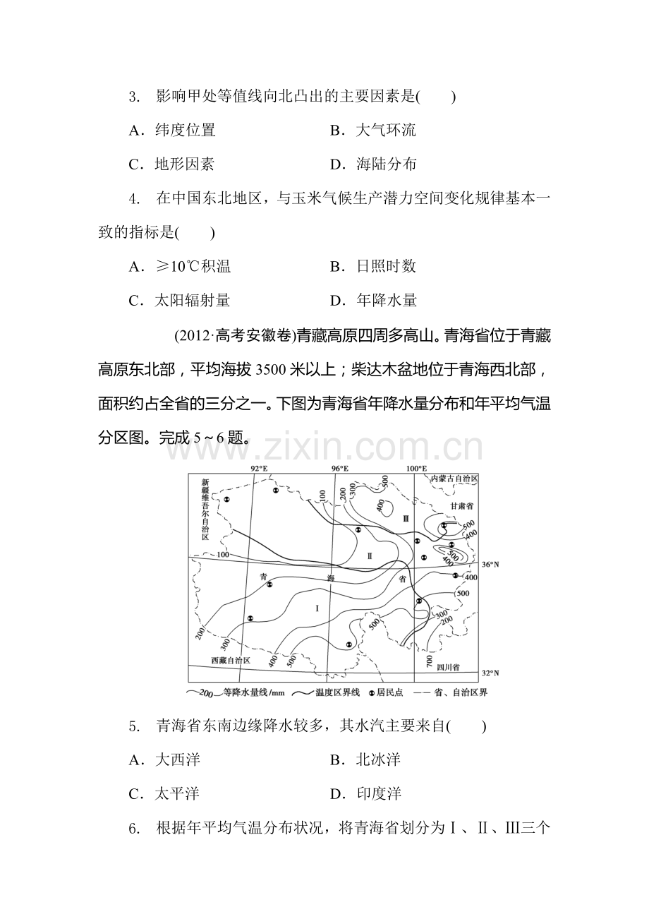 2015届高考地理第一轮分类题库检测26.doc_第2页