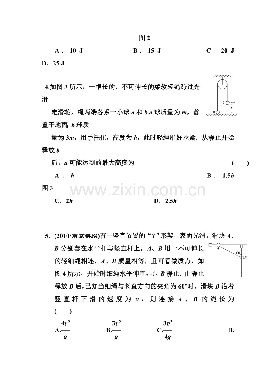 高二物理知识点精练习复习题10.doc_第2页