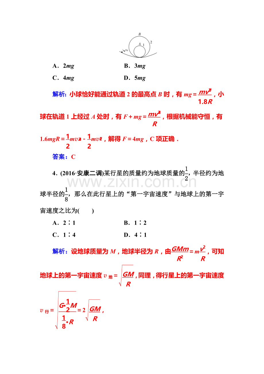 2017届高考物理第二轮专题复习测试19.doc_第3页