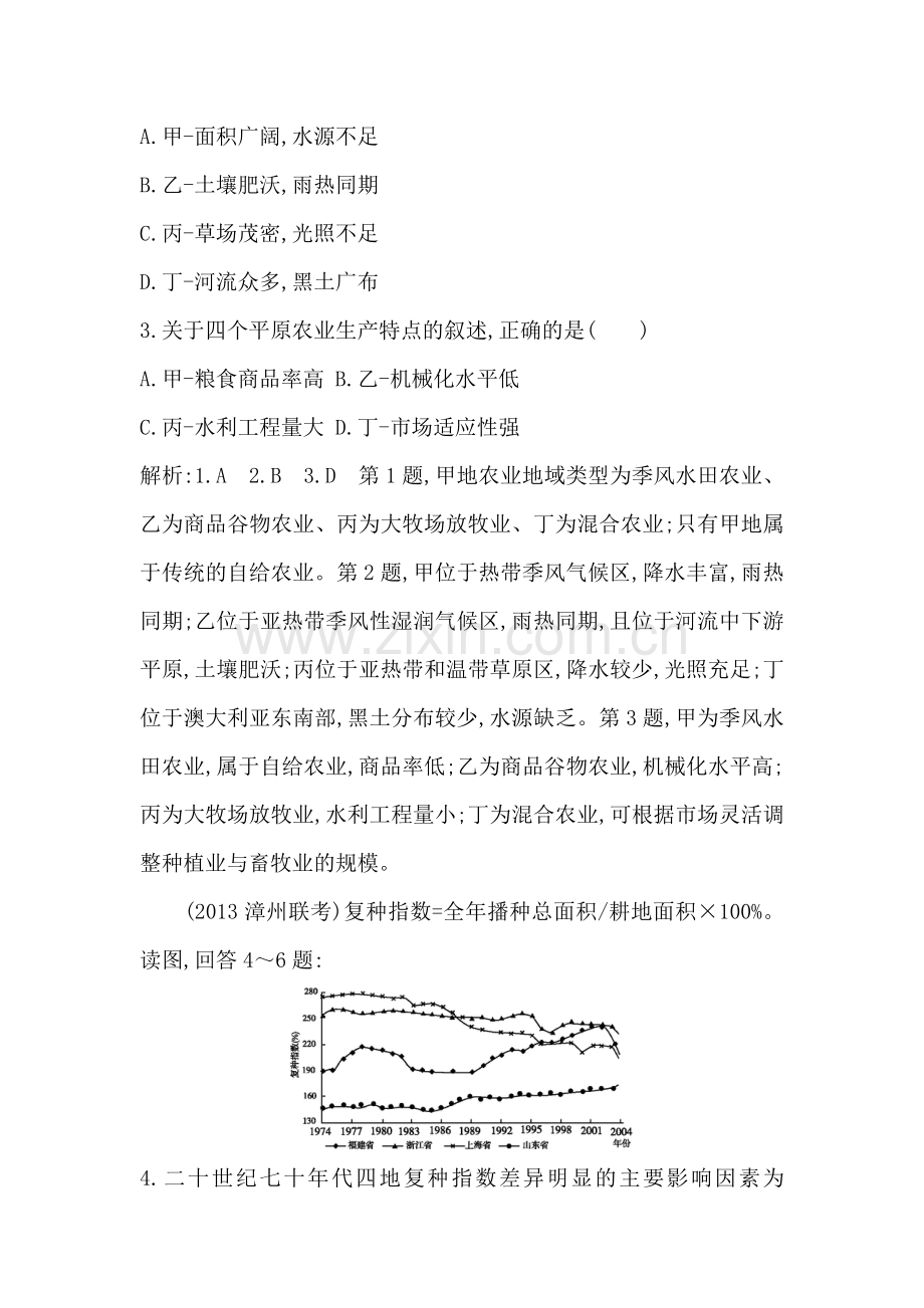 高二地理上册同步限时训练题22.doc_第2页