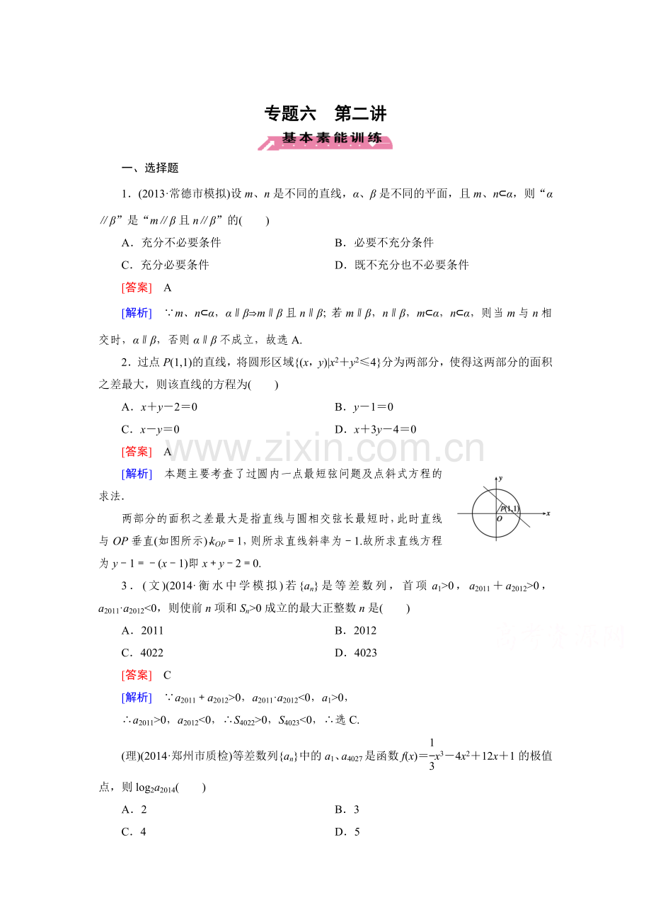 2015届高考数学第二轮知识点课时检测16.doc_第1页