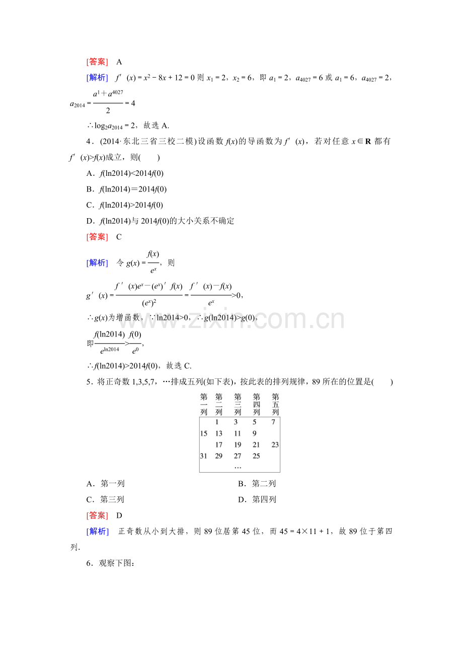 2015届高考数学第二轮知识点课时检测16.doc_第2页