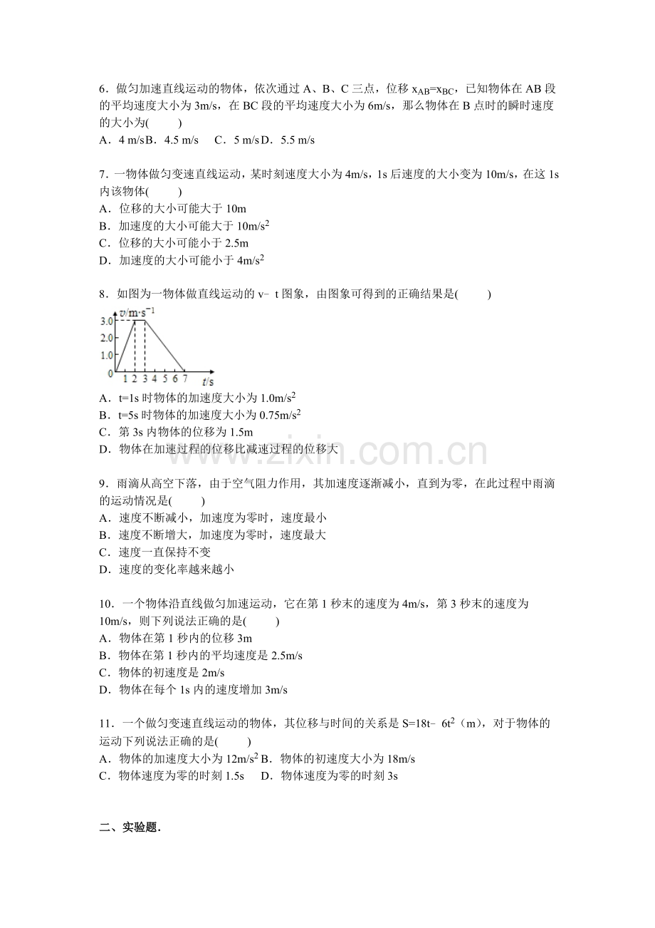 湖北省宜昌市2015-2016学年高一物理上册期中试题1.doc_第2页