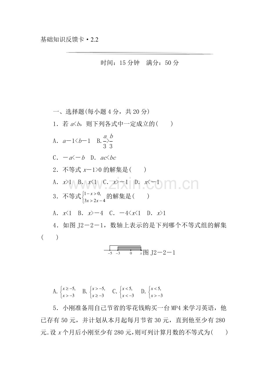 2015届中考数学第一轮基础知识点检测26.doc_第1页