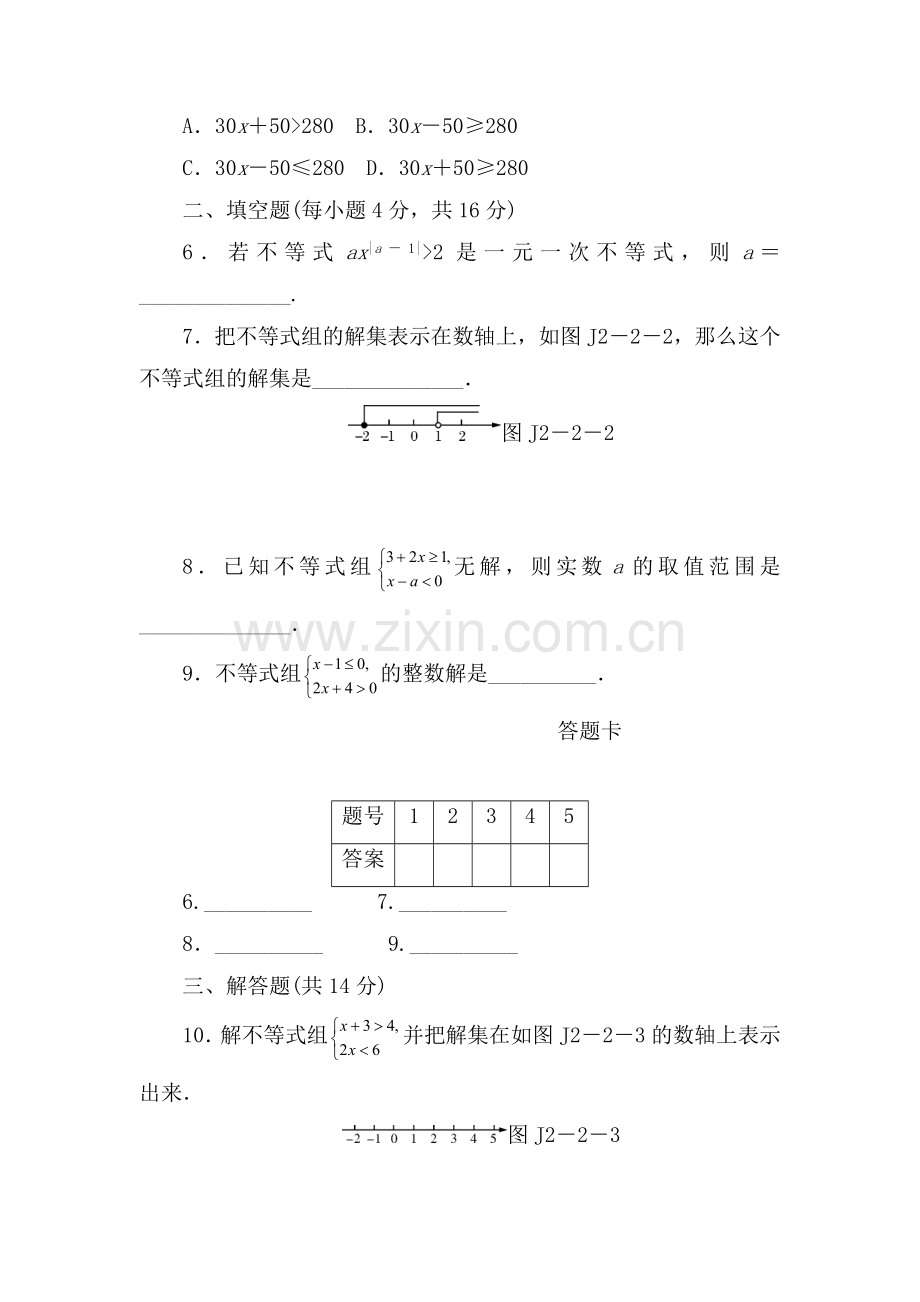 2015届中考数学第一轮基础知识点检测26.doc_第2页