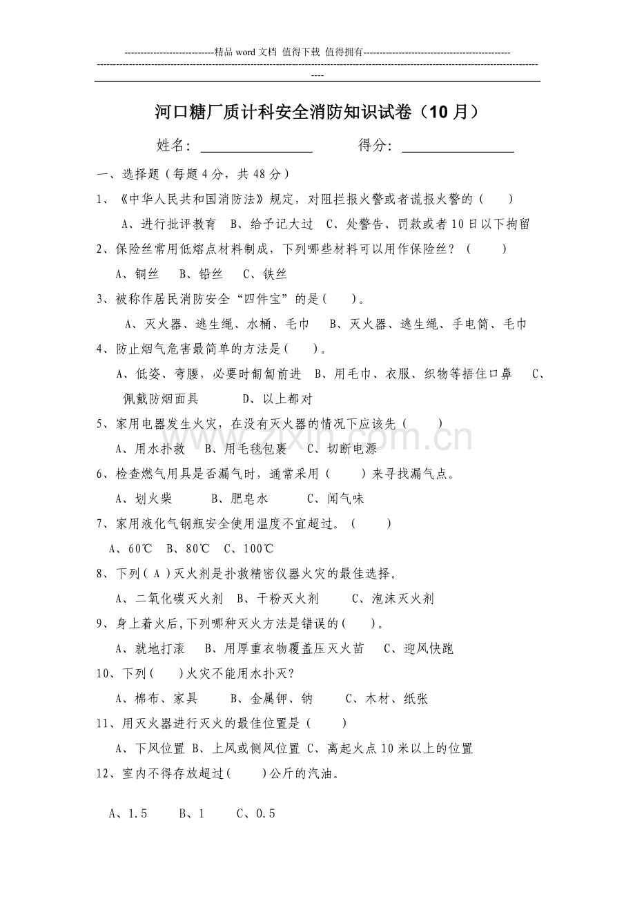 消防安全知识试题(10).doc_第3页