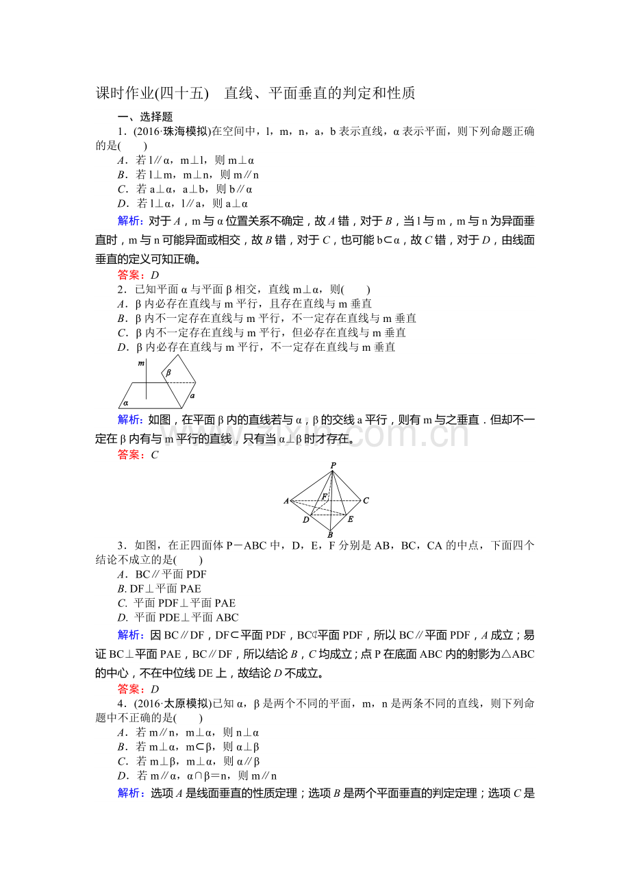 2017届高考理科数学第一轮复习检测题37.doc_第1页