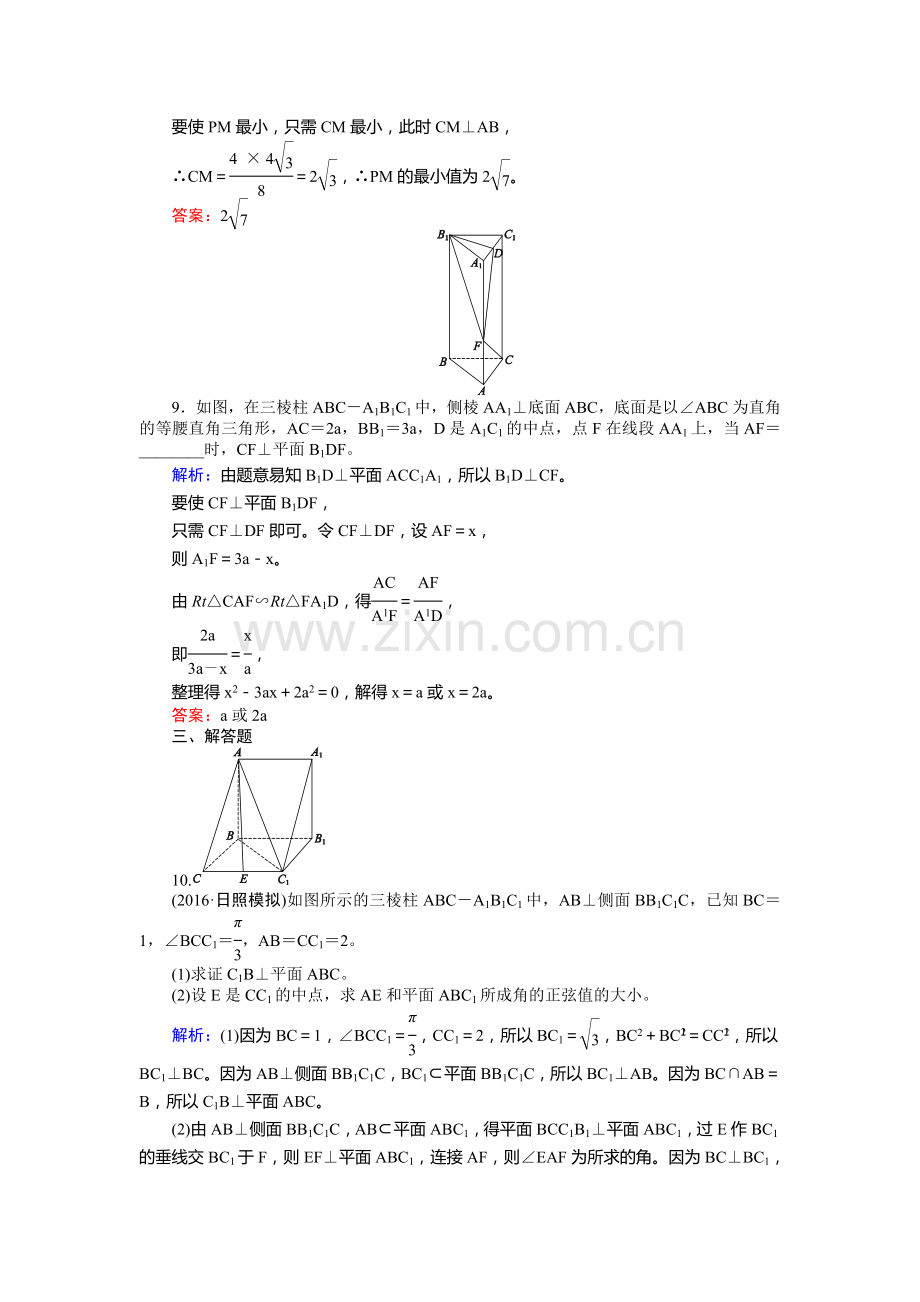 2017届高考理科数学第一轮复习检测题37.doc_第3页