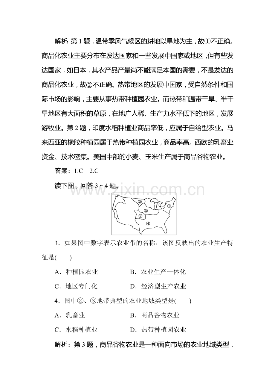 2015-2016学年高一地理下册知识点课后检测20.doc_第2页