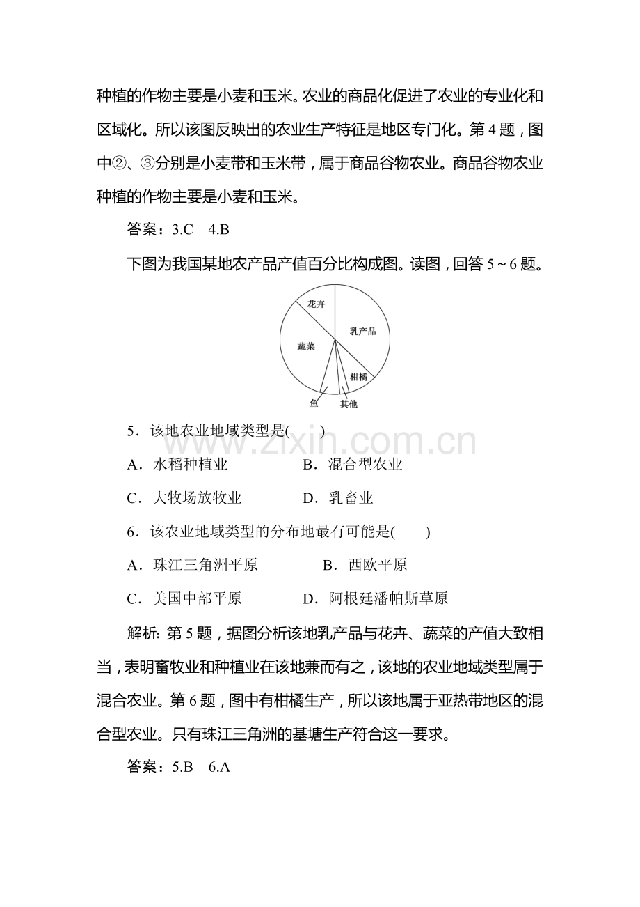 2015-2016学年高一地理下册知识点课后检测20.doc_第3页