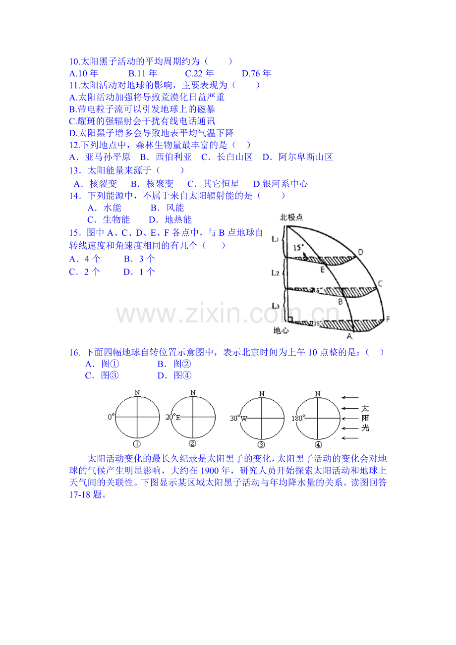 高一地理下册第一次月考试题1.doc_第2页