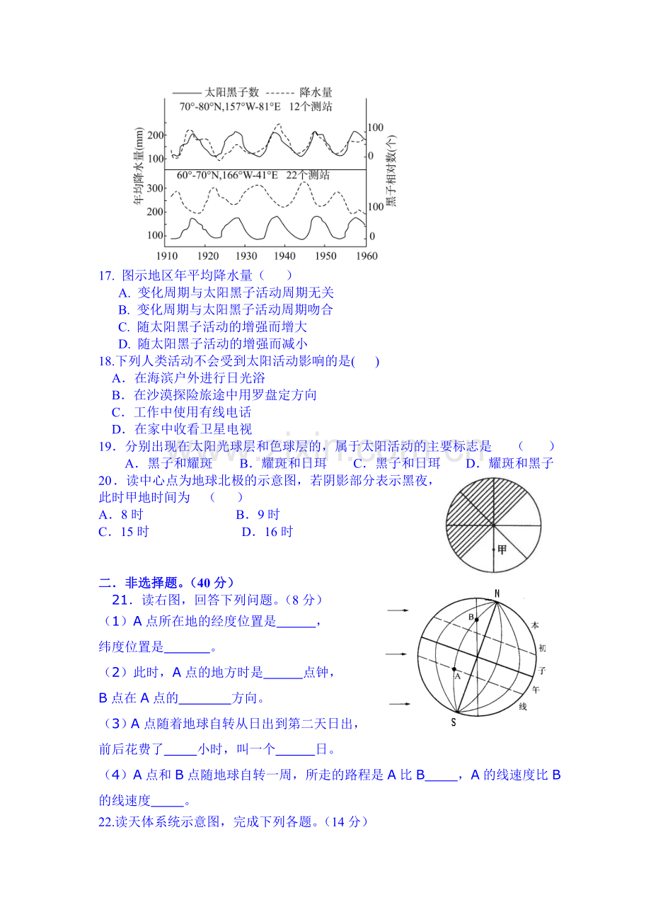 高一地理下册第一次月考试题1.doc_第3页