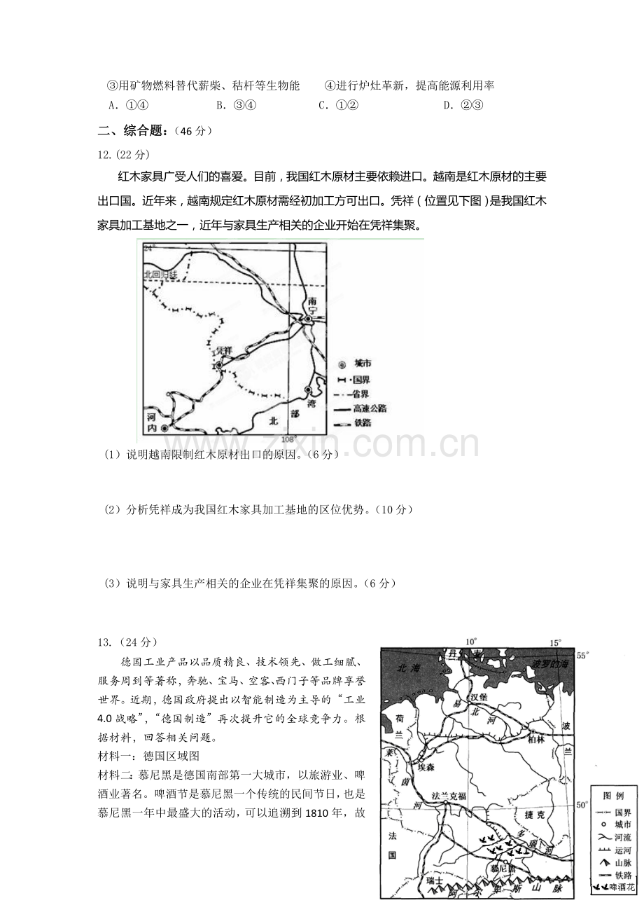 高二地理上册第一次阶段考试试题.doc_第3页