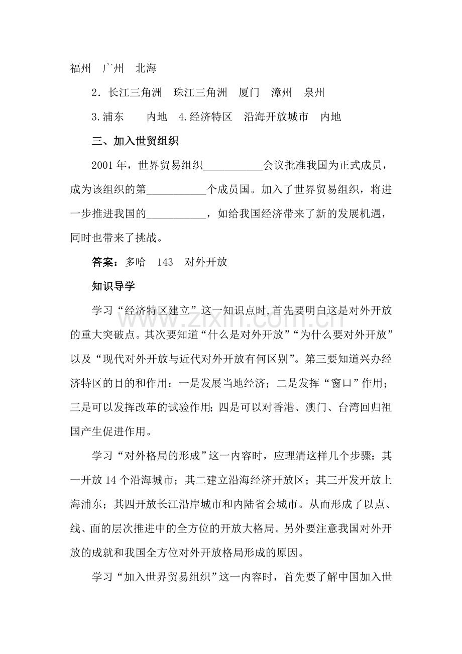 对外开放格局的形成同步训练.doc_第2页