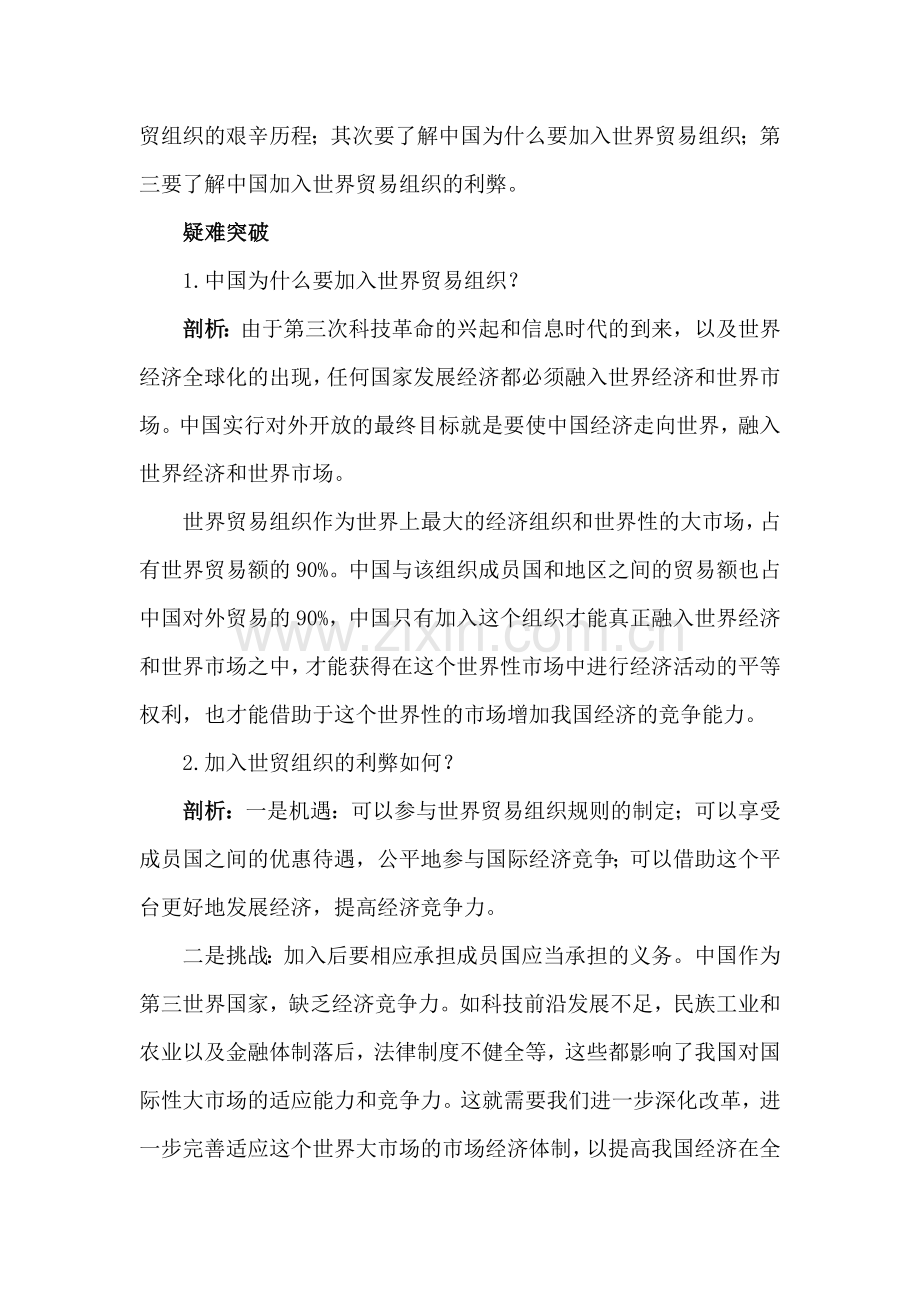 对外开放格局的形成同步训练.doc_第3页