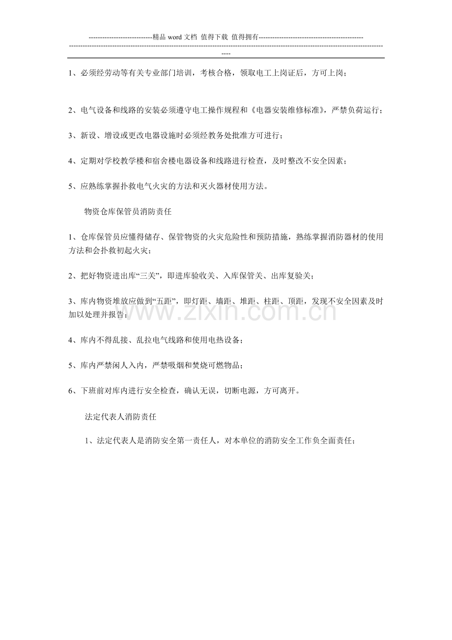 消防安全责任人的职责.doc_第2页