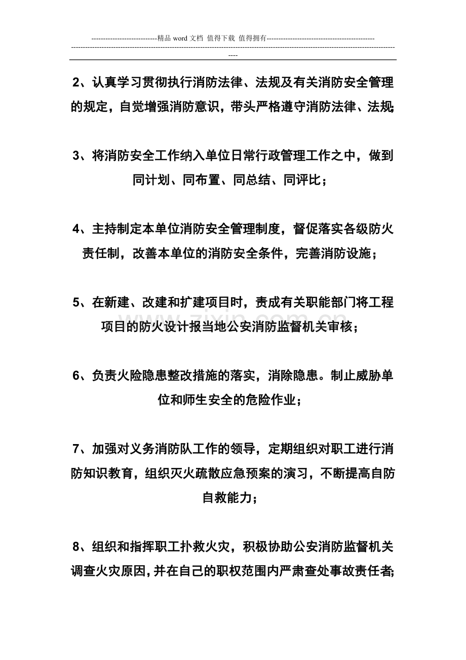 消防安全责任人的职责.doc_第3页